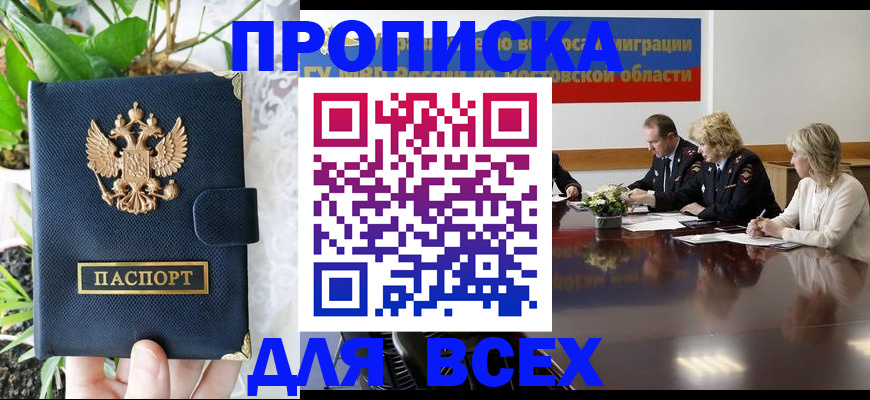 временная регистрация законно в Нарткале